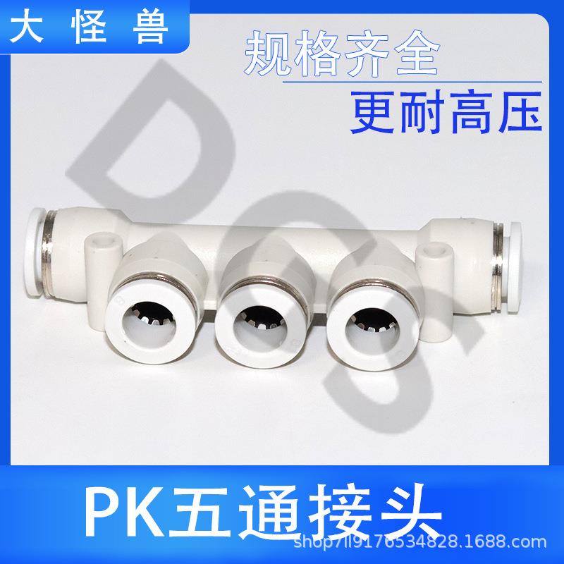 快速管接头气动快插五通等径塑料PK-4 PK-6 PK-8 PK-10 -12MM黑白