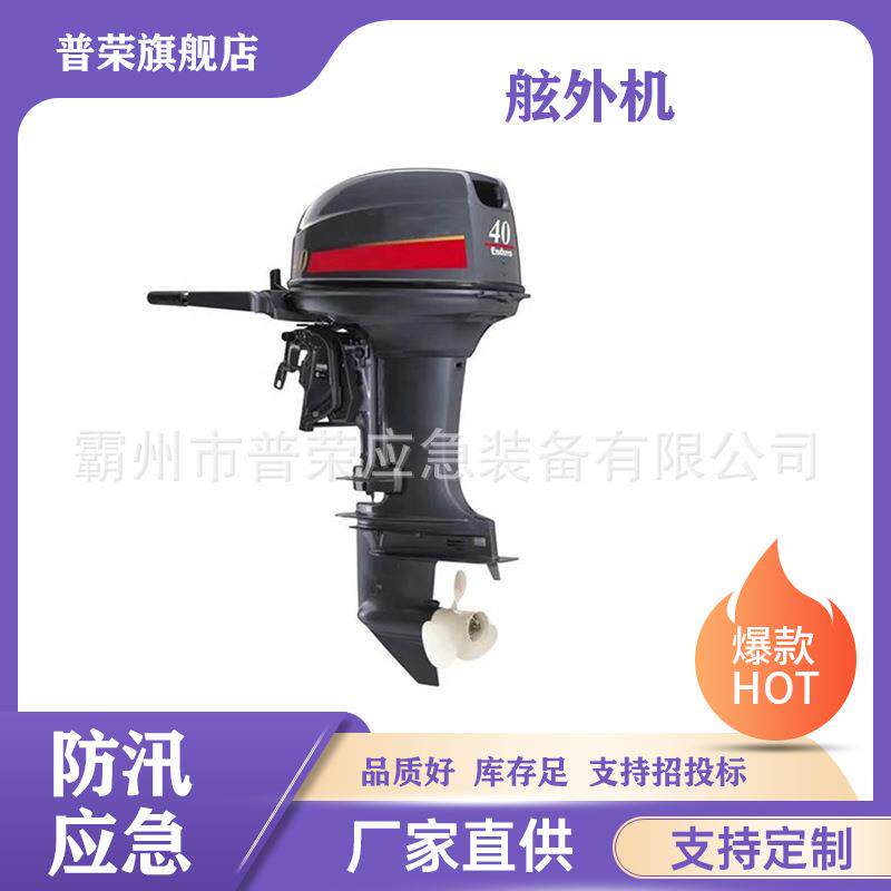 4500-5500转速舷外机防汛冲锋舟外置挂浆机二冲程水冷小型船外机