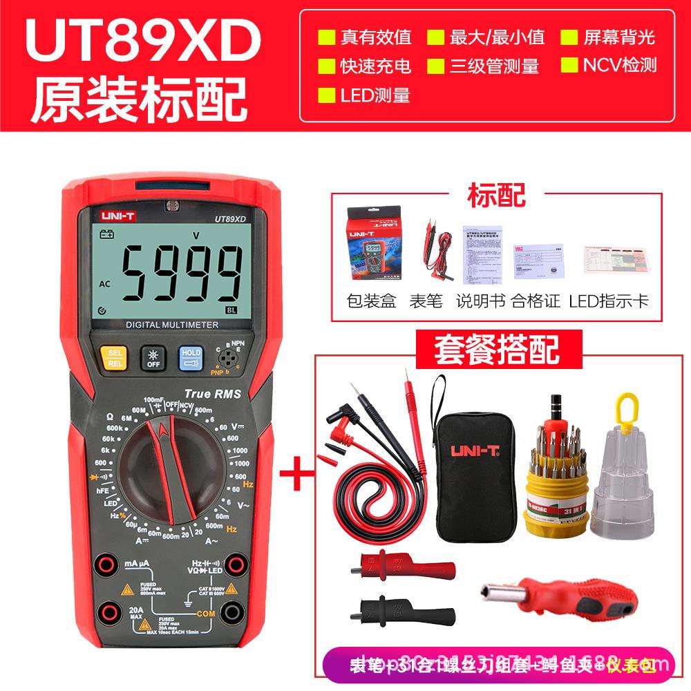 优利德(UNI-T)UT89XD套装一数字万用表电压电流电容多功能数显