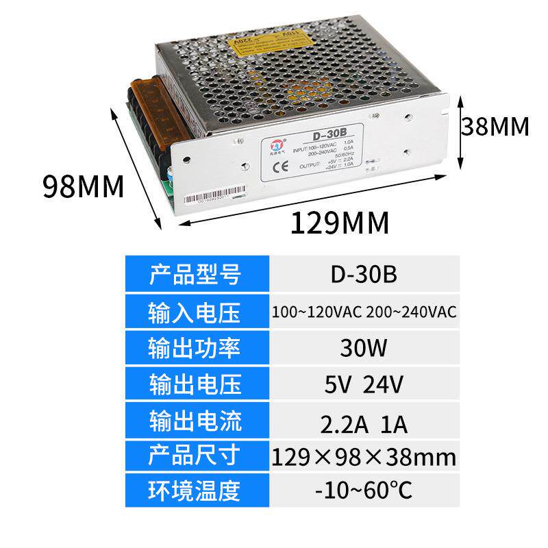 兆源开关电源5V2A 24V1A双组电压开关电源D-30B双路输出开关电源