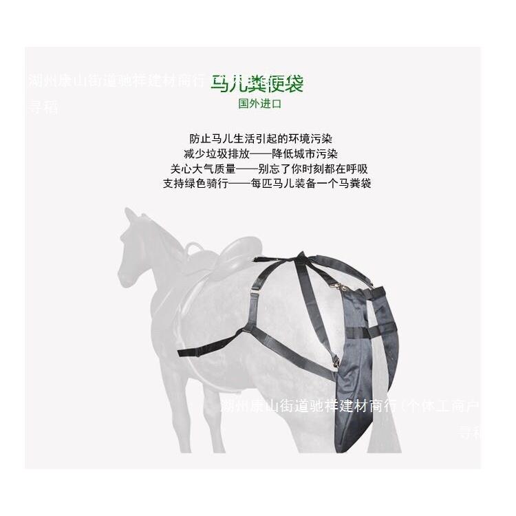 易清洗马粪兜防污染婚庆城市马术袋鞍马马具景区马车用品