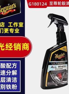 美光G180124至尊轮毂清洁剂汽车轮毂轮圈去除铁粉剂中性清洁剂