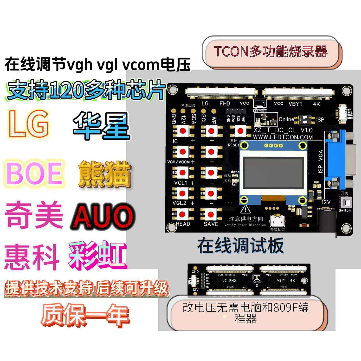 逻辑板电压调节工具VGH VGL VCOM电压在线调节无需电脑离线烧录