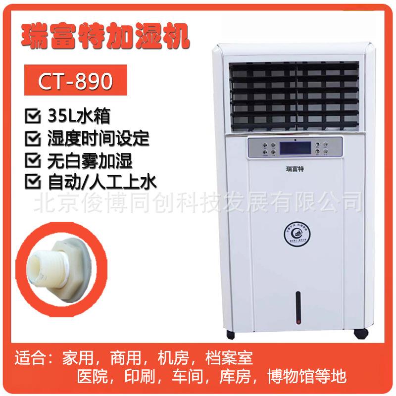 车间库房大功率无白雾加湿机CT-890机房档案室乐器博物馆增湿器