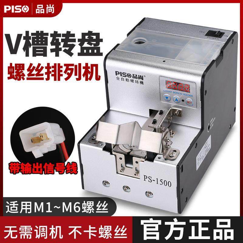 PISO全自动转盘式螺丝机圆形螺丝盘卡槽自动供给送料机螺丝排列机