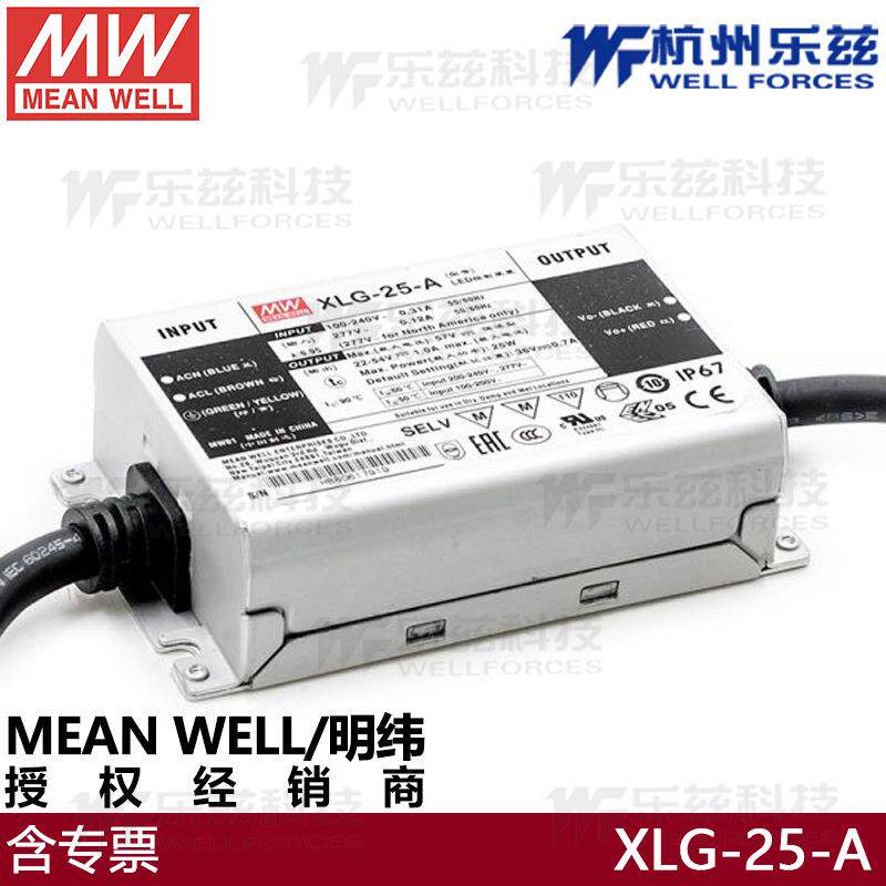 XLG-25-A明纬开关电源LED稳压驱动22~54V700mA电流可调防水IP67