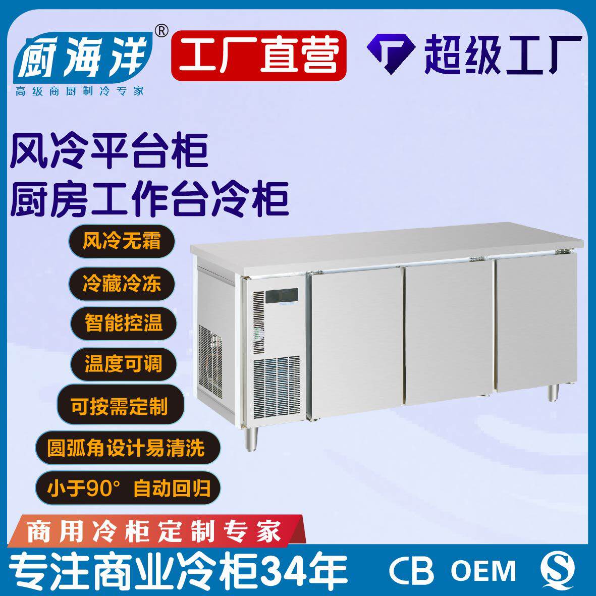 风冷厨房操作台冷藏冷冻温度可调精准温控自动除霜隐藏把手冷柜