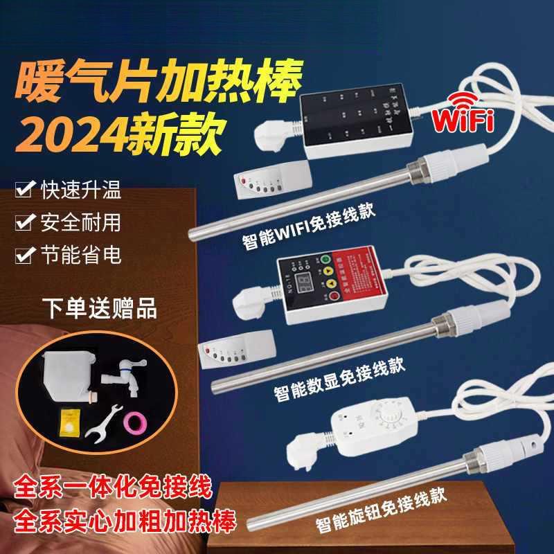 电热加热棒管家温控电暖器加采暖水电加热智能水土暖气棒用暖气片