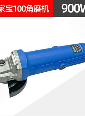 【货号04837】900瓦角磨机新款角磨机易家宝A1-100角磨机