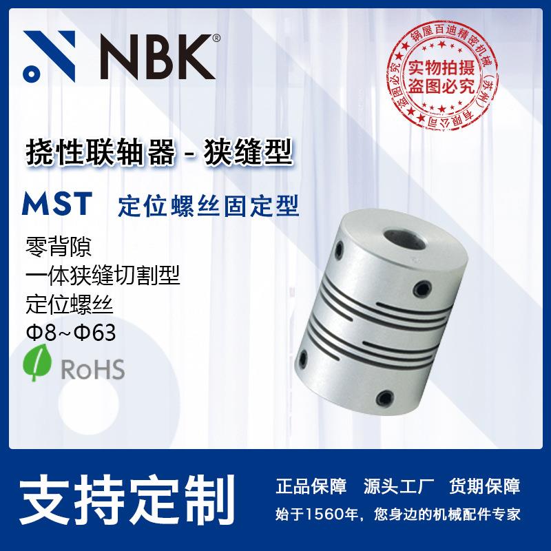 NBK MST狭缝型 - 定位螺丝固定型零背隙一体构造允许偏心厂家直供