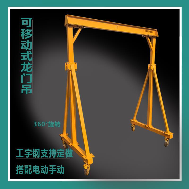 可移动龙门吊2吨3吨5吨小型升降式胡芦吊电动吊架其他钳类工具中图片