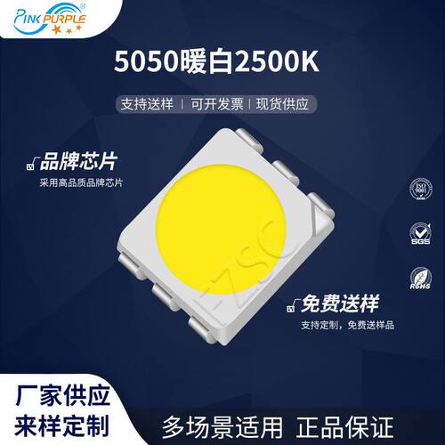 粉紫工厂直销5050led灯珠贴片式5050暖白2500KLED贴片发光二级管