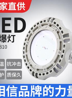 冠奕达GYD8102吊杆吸壁IP66LED防爆灯工厂车间照明工程专用防爆灯