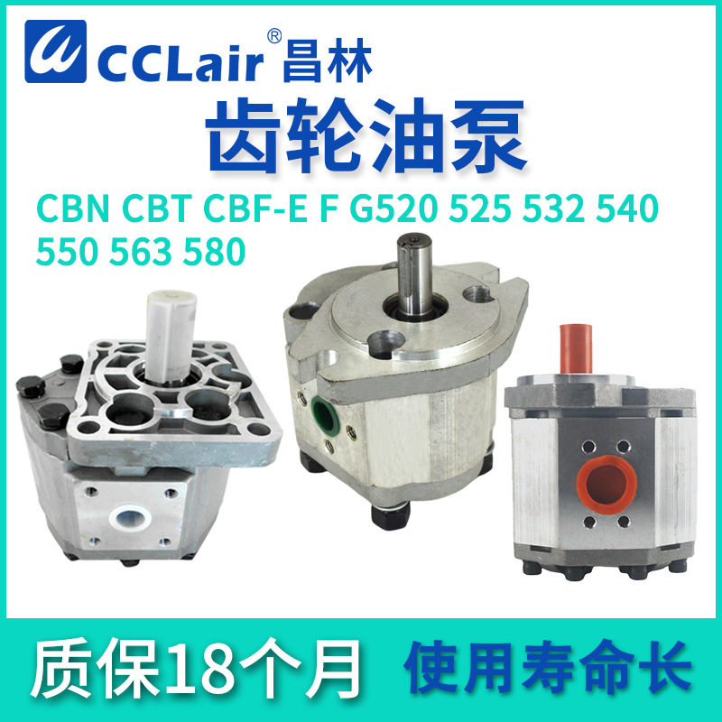 CBT液压CBQ油泵CBN-E520 E540 F580 F550 F532齿轮泵563 550 F525