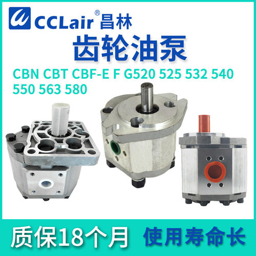 CBT液压CBQ油泵CBN-E520 E540 F580 F550 F532齿轮泵563 550 F525
