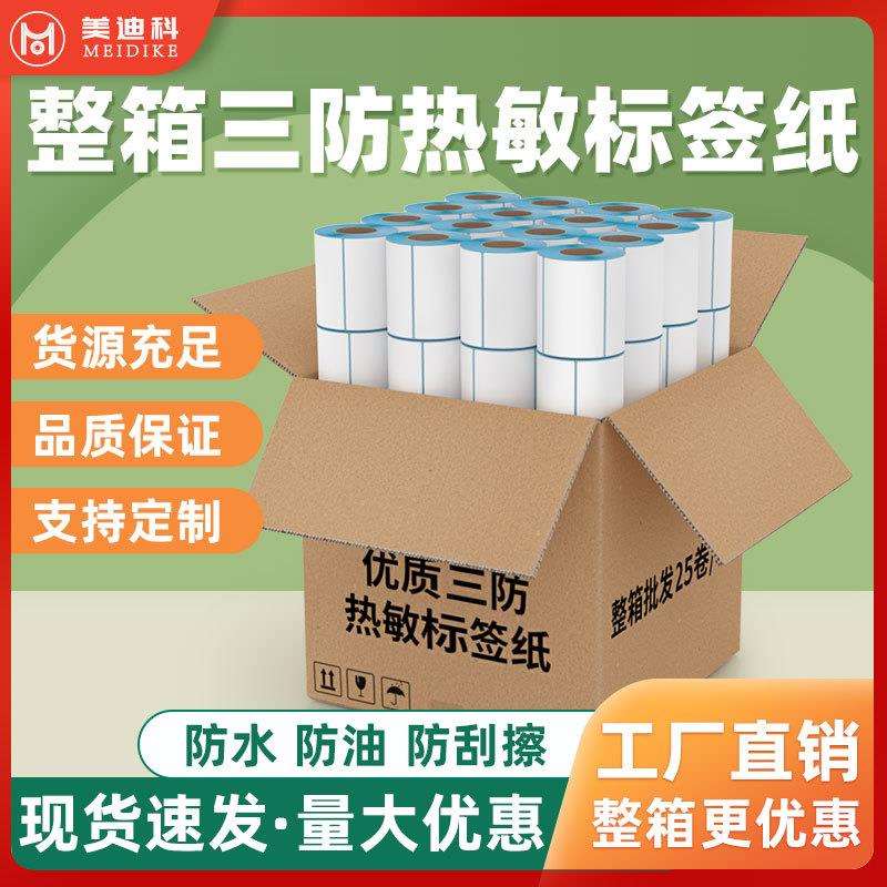 0x1090三防热敏标签纸80邮宝价格7030条码打印机科50美迪奶茶现货