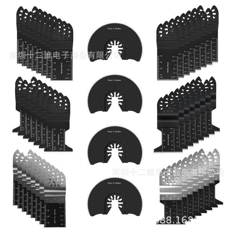 50件万用宝多功能机修边机锯片套件 木工摆动配件 开口快装