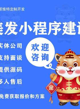 美发小程序建设预约商城开发电商o2o平台制作美业开发