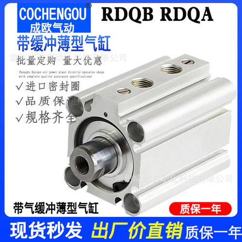 厂家直销带缓冲薄型气缸RDQA/RDQB63-10-25-32-40-50-63-80-100-M