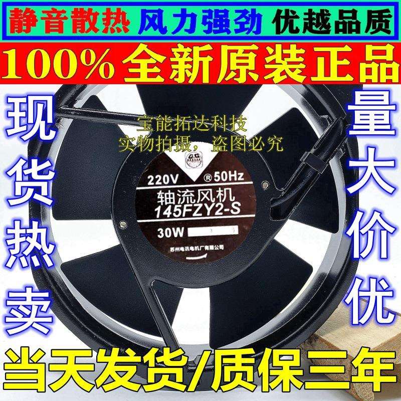 145FZY2-S轴流风机30W 220V宁波贝德尔电讯电机有限公司