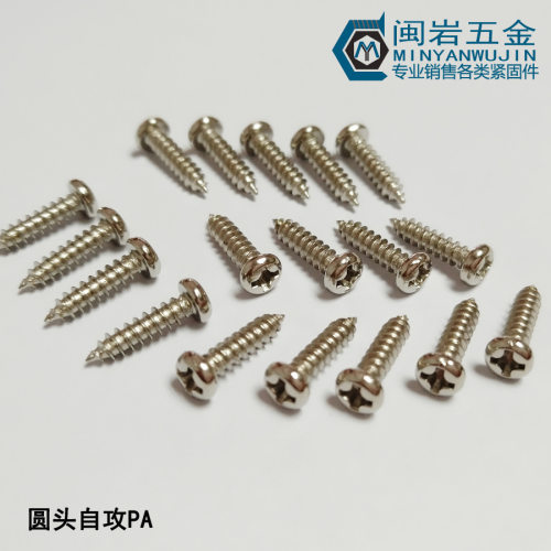 供应不锈钢304盘头十字尖尾自攻PA3.5*6-50圆头十字尖尾自攻