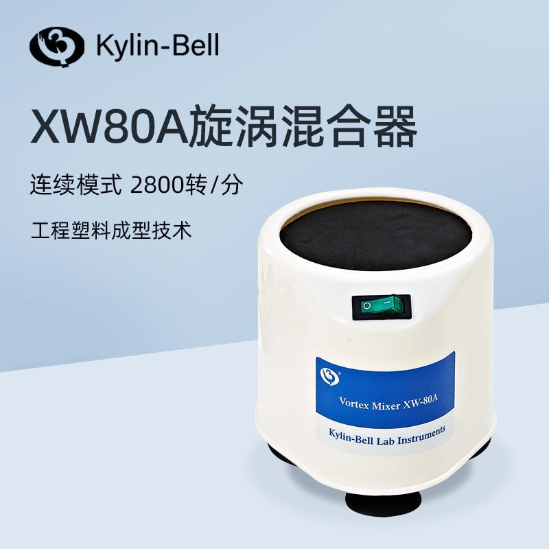 其林贝尔旋涡混合器XW-80A实验室小型快速混匀仪涡旋振荡器混合仪