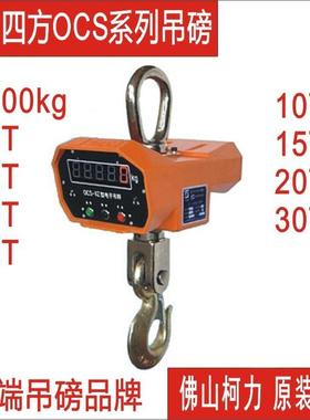 电子吊磅 吊秤3吨四方吊钩称OCS-3T高精度吊称广东柯力直销