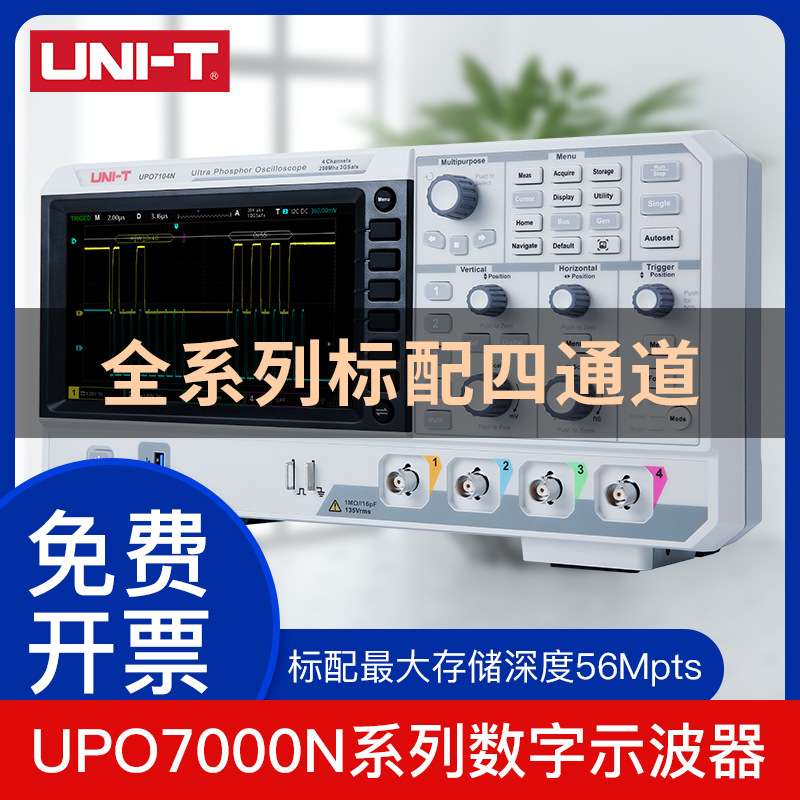 行业仪器优利德UPO7104N/UPO7204N数字示波器四通道2GSa/s采样率