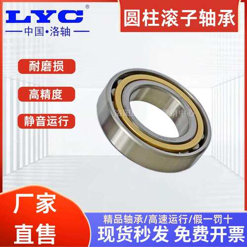 【洛阳直发】洛阳LYC轴承N315EM NU315EM 洛轴短圆柱滚子 耐磨