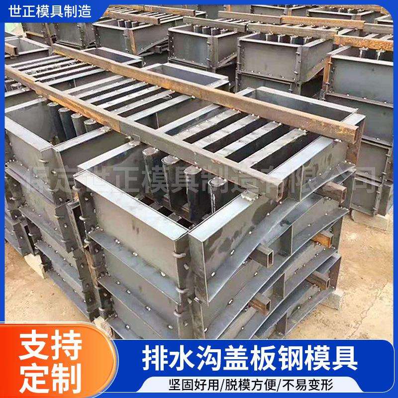 排水沟盖板钢模具下水道盖板模具 马路沟盖板模具水利沟盖板模具