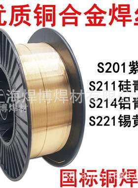 焊博铜焊丝HS201紫铜焊丝SCu1898/CuSn1纯铜T2紫铜ERCu氩弧电焊丝