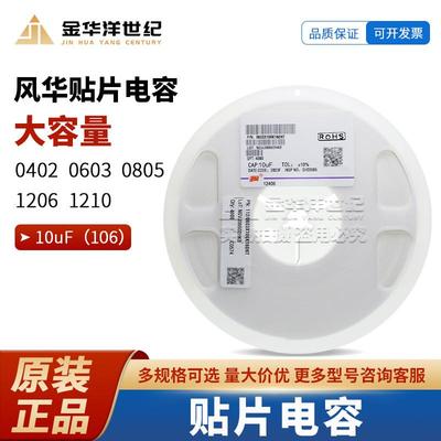 0603X106K160NT 0603 10uF ±10% 16V X5R 风华 陶瓷贴片电容