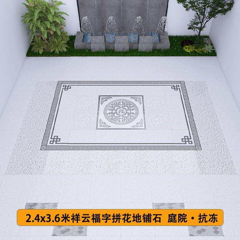 18厚中式福到万家地铺石2.4x3.6米拼花庭院院子地砖别墅室外瓷砖