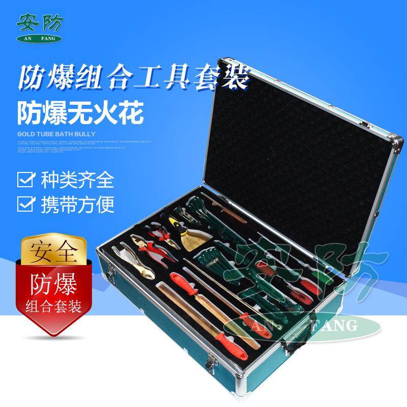防爆组合工具 28件套30件套35件套41件套46件套52件套 无火花套装