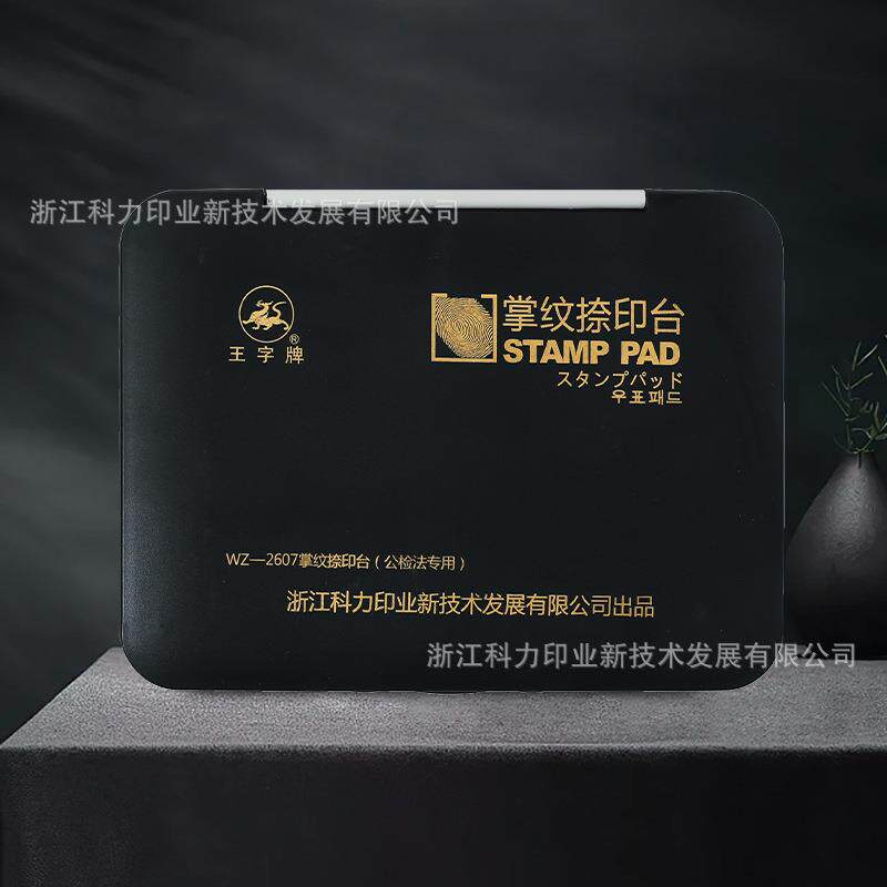 【源头厂】王字牌掌纹捺印台办公印记清晰速干光敏印油WZ-2607