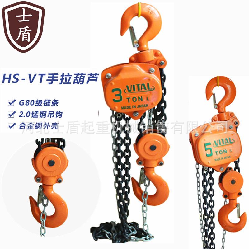 VITAL日式手拉葫芦1T/2T/3T3M/6M起重葫芦倒链VT葫芦吊葫芦