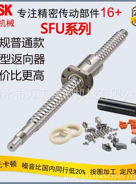 20年生产滚珠螺杆SCR2010精密C7滚珠丝杠ERSK升降滚珠丝杠