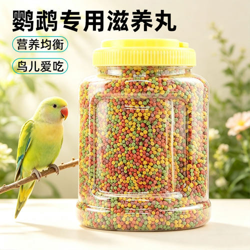 小太阳鹦鹉专用滋养丸粮食专用小颗粒粮鸟粮鸟食