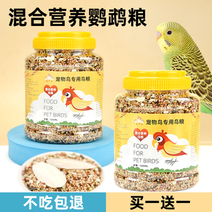 虎皮鹦鹉饲料玄凤专用鸟粮带壳黄谷子小米牡丹鸟食五色黍子混合粮