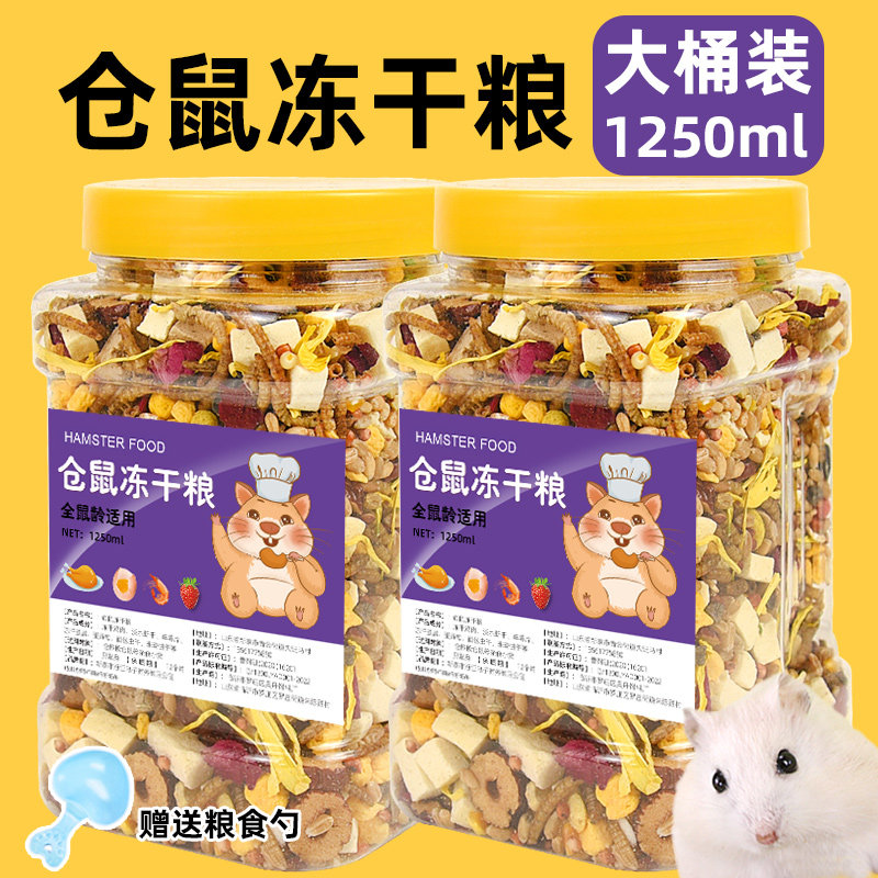 仓鼠粮食营养主粮金丝熊面包虫干零食用品五谷冻干食物的鼠粮饲料,宠物/宠物食品及用品,鼠粮,淘宝优惠券,粉丝福利购,淘宝优惠卷