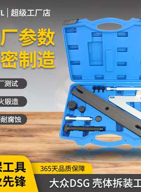 适用大众DSG 壳体拆装工具 自动变速箱0AM 分解壳体工具 拆壳工具