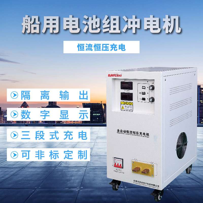东莞斑杰厂家直供0-50A12V24V36V72V电动叉车充电机 全自动充电机