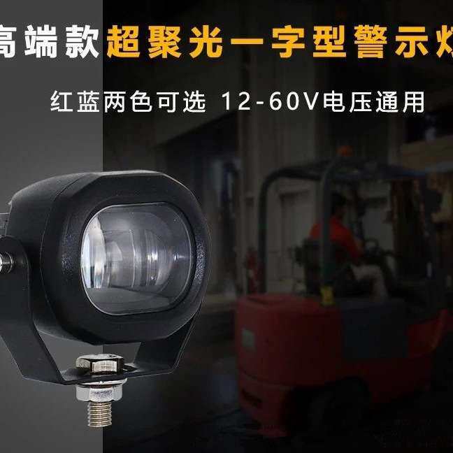 叉车警示区域直线灯迷你外观聚光一字设备指示灯JD-2310