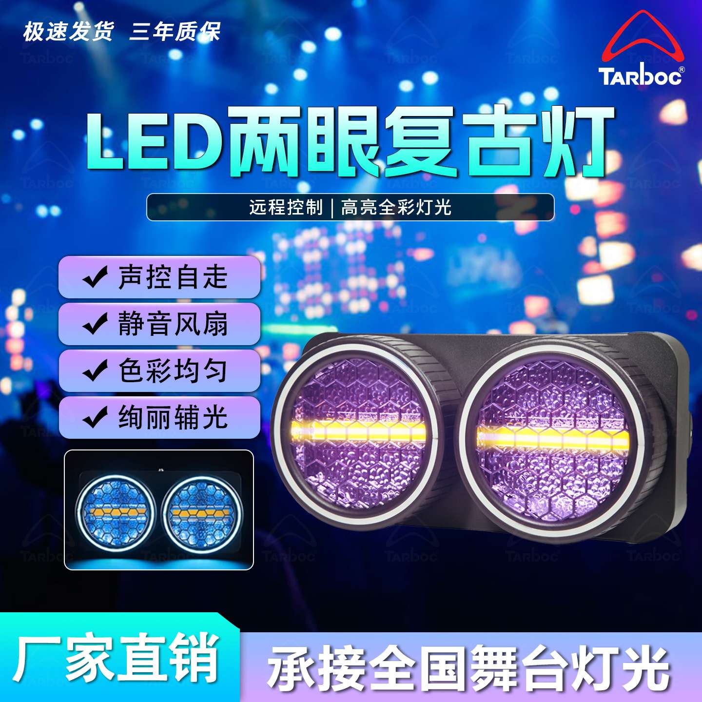 LED两眼复古灯酒吧直播间背景氛围灯跑马矩阵观众灯KTV清吧效果灯