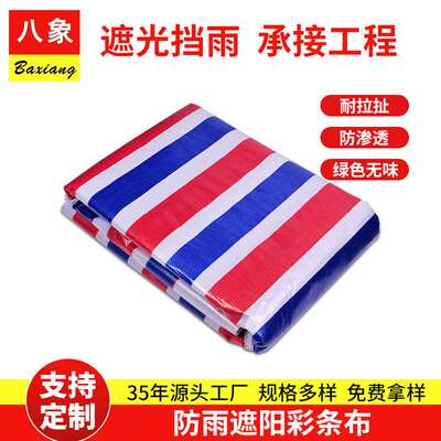双复合塑料编织篷布防雨防晒加厚篷布红白蓝三色货场防尘盖布