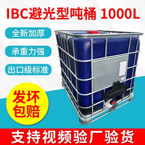 蓝色黑色大口径吨桶避光型IBC吨桶1000L聚乙烯千升桶柴油桶集装桶
