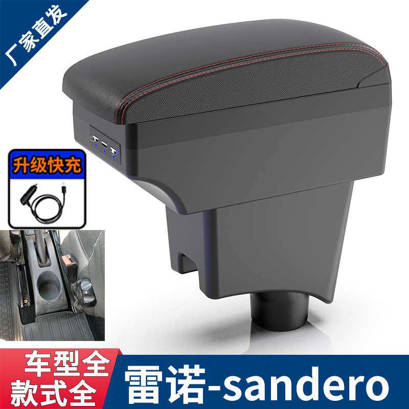 适用雷诺Sandero扶手箱13款Renault sandero专用中央储物箱手扶箱 - 实物图