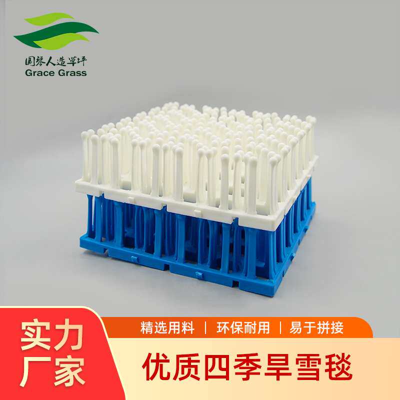 易于拼接耐磨白色滑雪公园俱乐部学校人造四季金针菇坡道旱雪毯