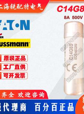 C14G8S陶瓷管保险丝 500V 8A 14X51 巴斯曼BUSSMANN熔断器
