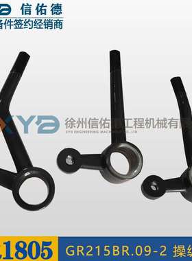 徐工GR1805平地机 380905164 GR215BR.09-2 操纵杆 手柄 原厂配件